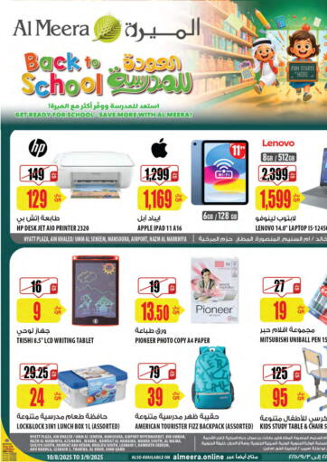 Back To School من شركة الميرة للمواد الاستهلاكية
